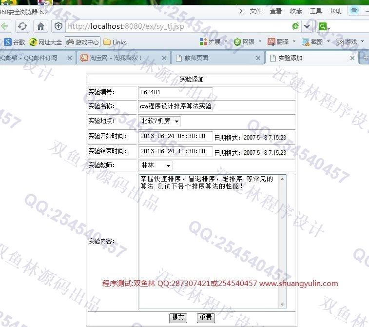 计算机源码设计实例-417JSP基于WEB的开放性实验管理系统截图