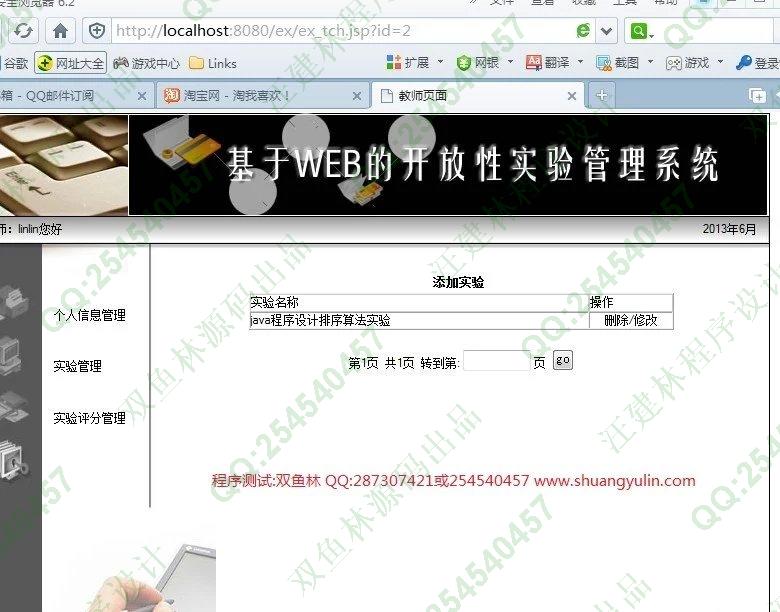 计算机源码设计实例-417JSP基于WEB的开放性实验管理系统截图