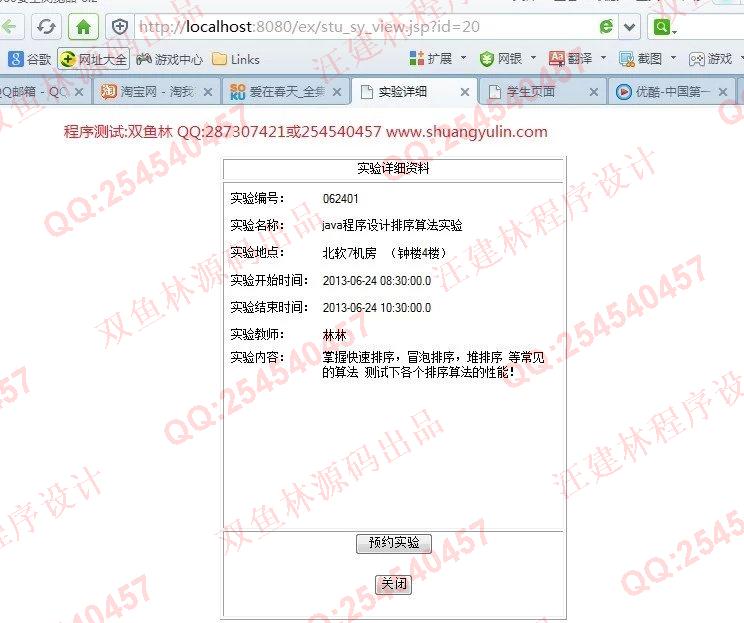 计算机源码设计实例-417JSP基于WEB的开放性实验管理系统截图