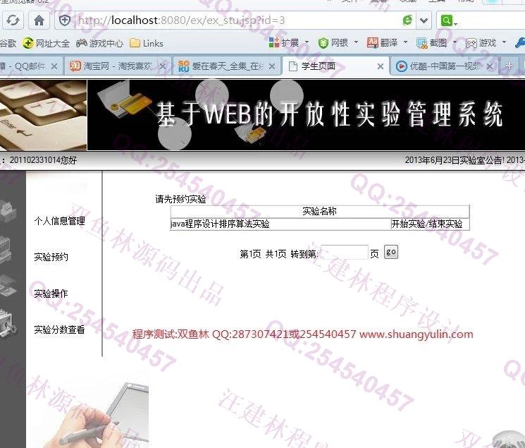 计算机源码设计实例-417JSP基于WEB的开放性实验管理系统截图