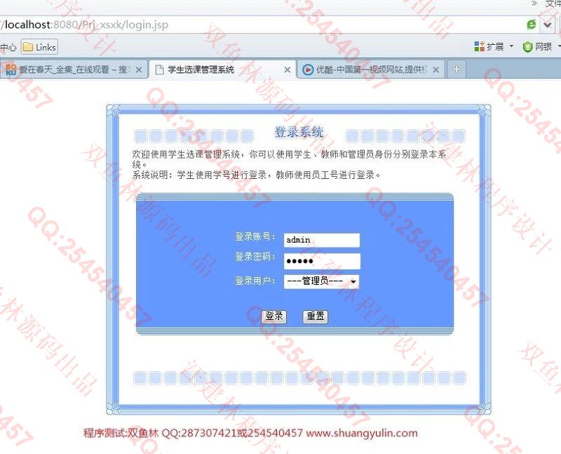 计算机源码设计实例-418基于Struts的网上选课系统截图