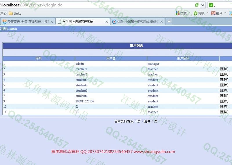 计算机源码设计实例-418基于Struts的网上选课系统截图