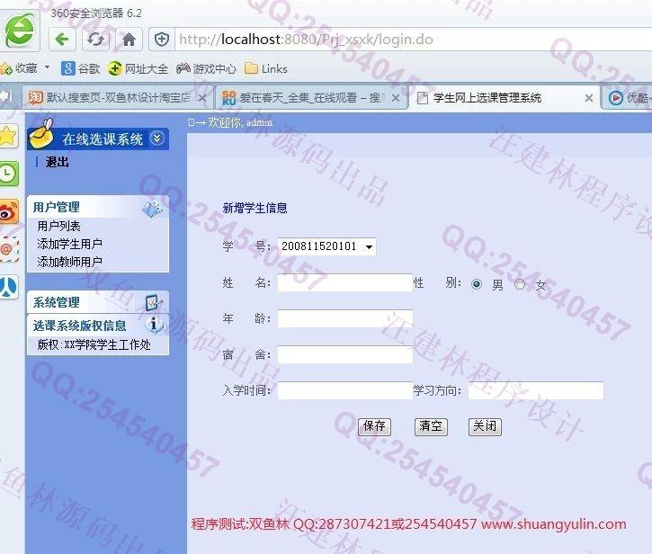 计算机源码设计实例-418基于Struts的网上选课系统截图