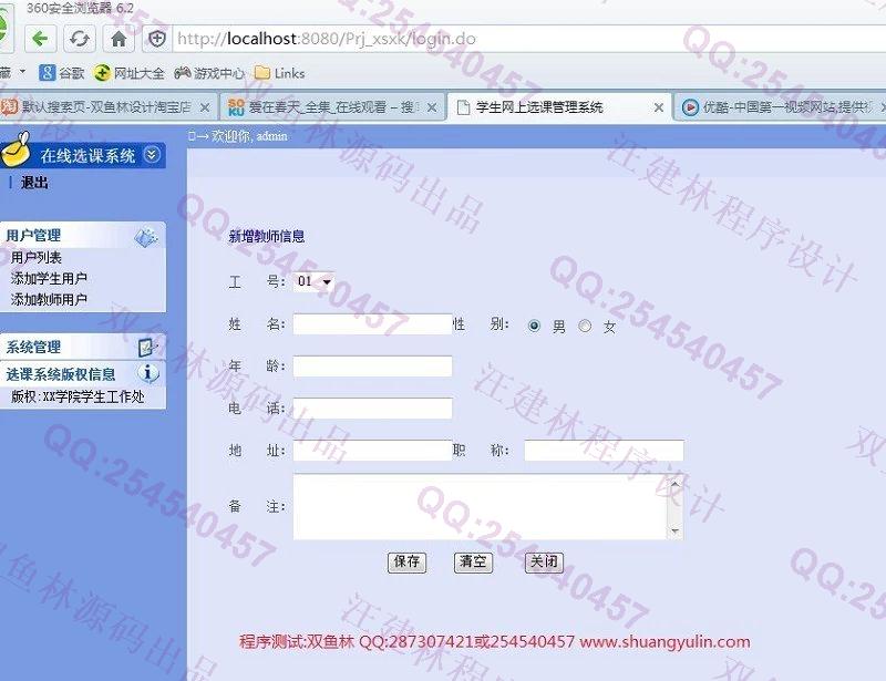 计算机源码设计实例-418基于Struts的网上选课系统截图