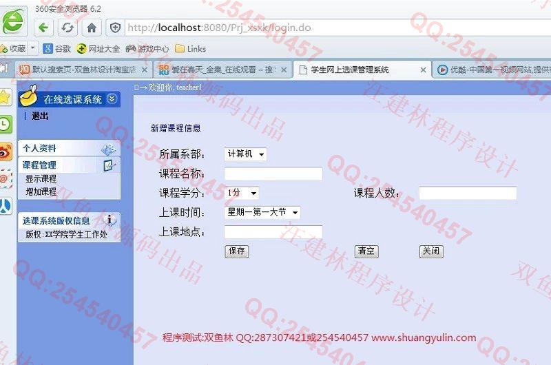计算机源码设计实例-418基于Struts的网上选课系统截图