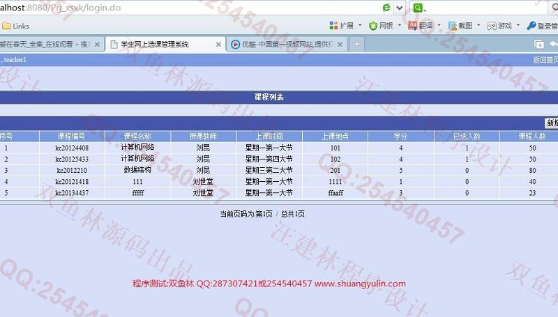 计算机源码设计实例-418基于Struts的网上选课系统截图