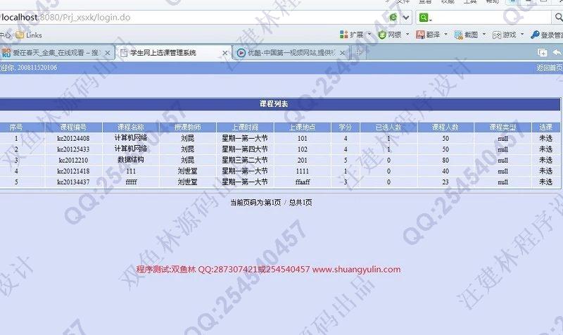 计算机源码设计实例-418基于Struts的网上选课系统截图