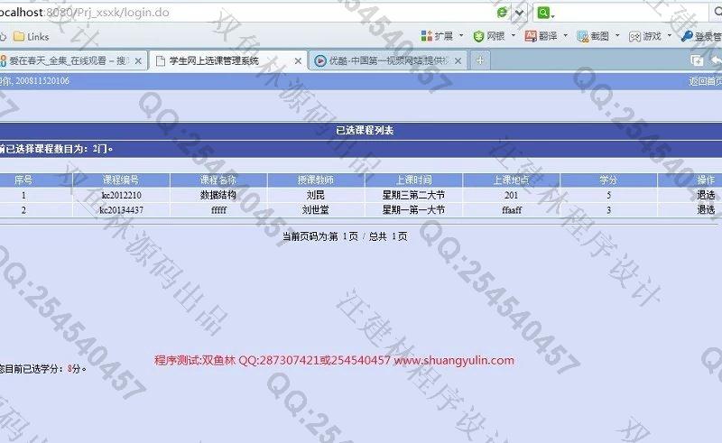 计算机源码设计实例-418基于Struts的网上选课系统截图