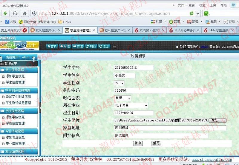 计算机源码设计实例-419大神JSP基于SSH2大学生测评信息管理系统截图