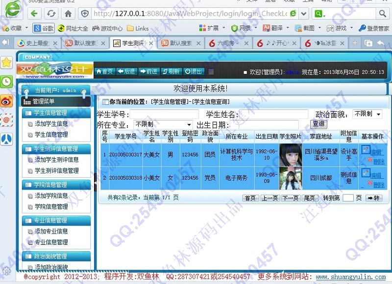 计算机源码设计实例-419大神JSP基于SSH2大学生测评信息管理系统截图