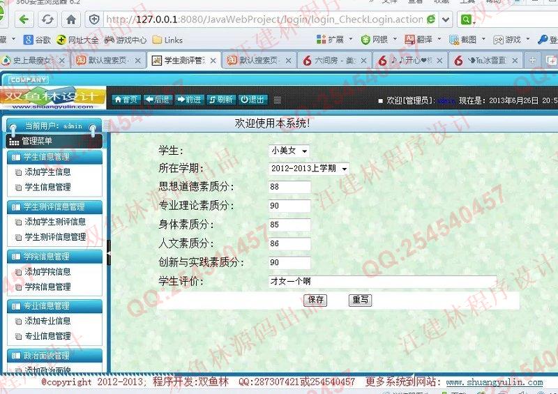 计算机源码设计实例-419大神JSP基于SSH2大学生测评信息管理系统截图