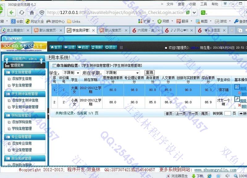 计算机源码设计实例-419大神JSP基于SSH2大学生测评信息管理系统截图