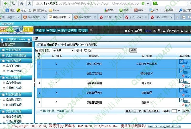 计算机源码设计实例-419大神JSP基于SSH2大学生测评信息管理系统截图