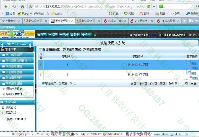 计算机源码设计实例-419大神JSP基于SSH2大学生测评信息管理系统截图