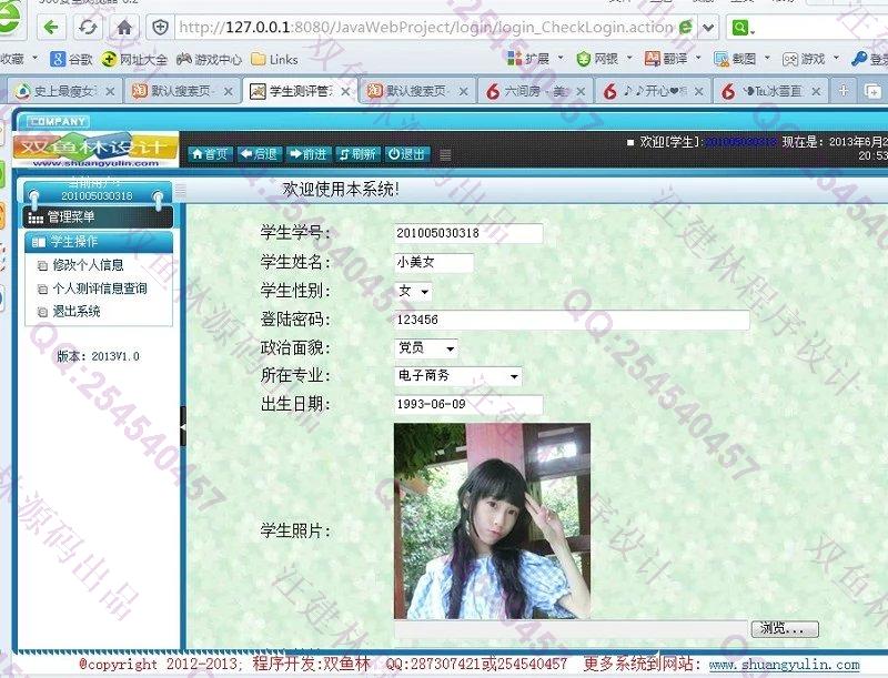 计算机源码设计实例-419大神JSP基于SSH2大学生测评信息管理系统截图