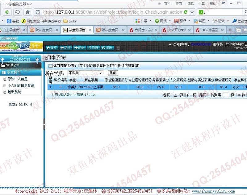 计算机源码设计实例-419大神JSP基于SSH2大学生测评信息管理系统截图