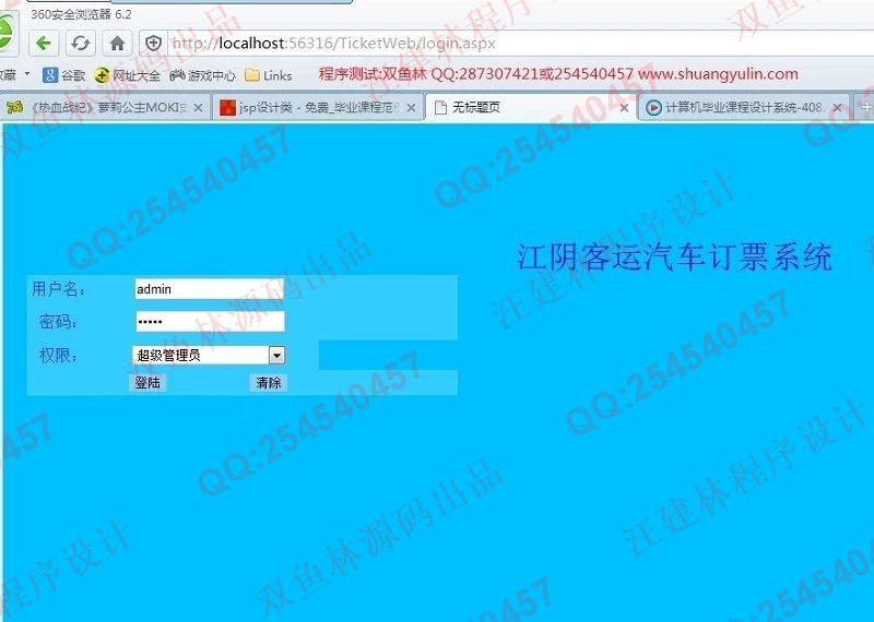 计算机源码设计实例-420asp.net汽车票订票销售网站系统截图
