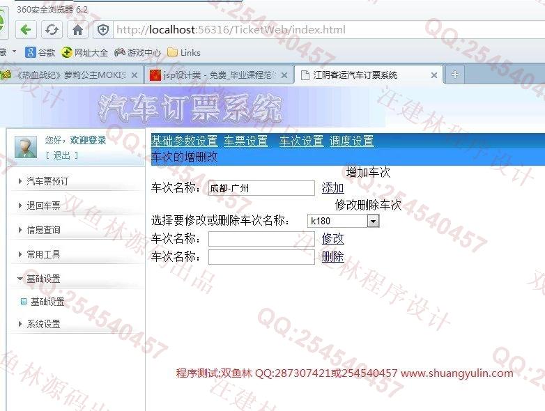 计算机源码设计实例-420asp.net汽车票订票销售网站系统截图