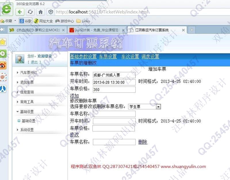 计算机源码设计实例-420asp.net汽车票订票销售网站系统截图