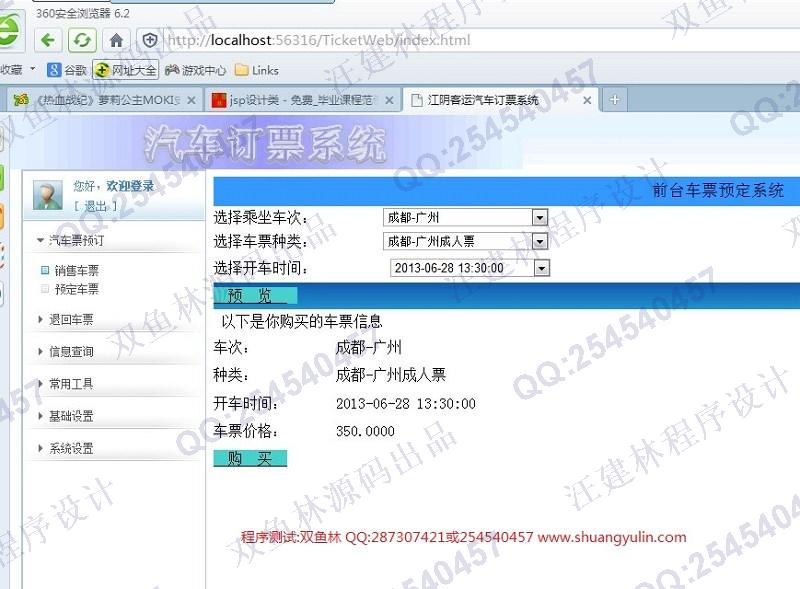 计算机源码设计实例-420asp.net汽车票订票销售网站系统截图