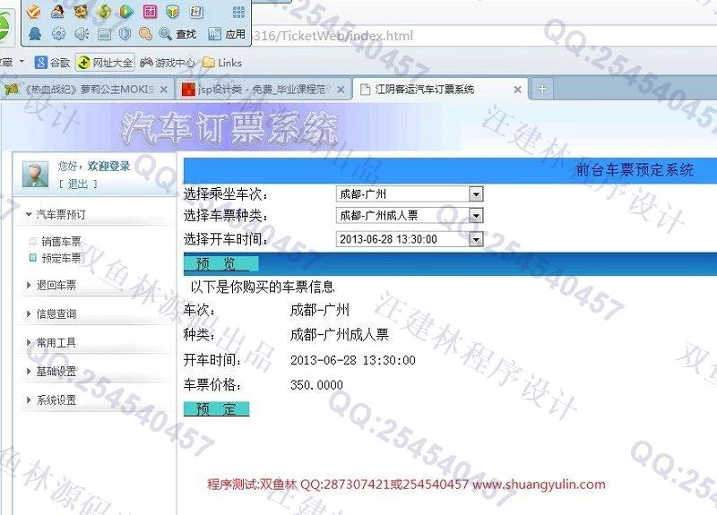 计算机源码设计实例-420asp.net汽车票订票销售网站系统截图