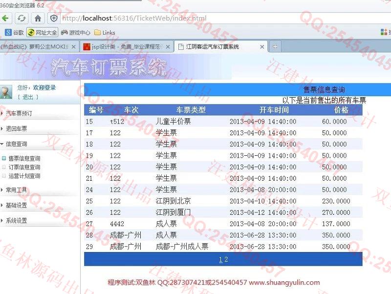 计算机源码设计实例-420asp.net汽车票订票销售网站系统截图