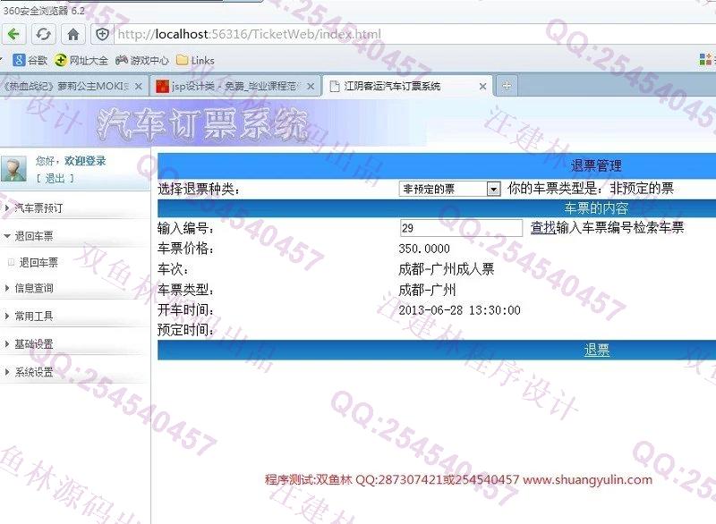 计算机源码设计实例-420asp.net汽车票订票销售网站系统截图