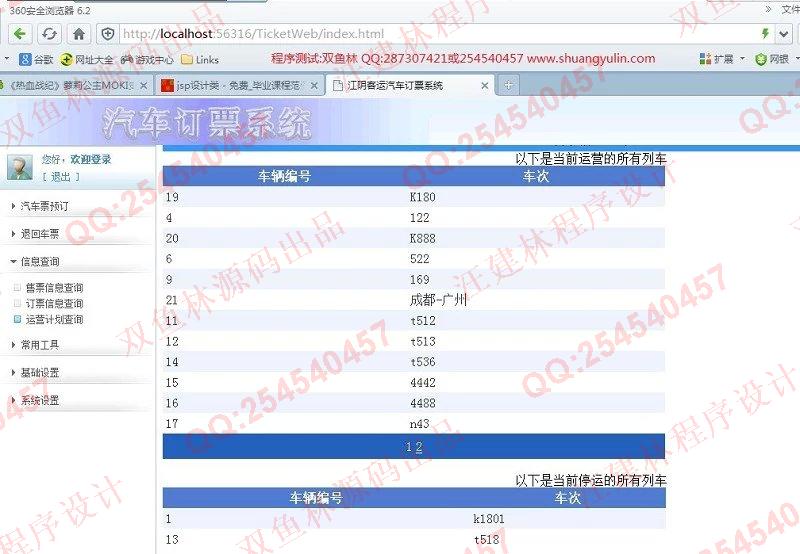 计算机源码设计实例-420asp.net汽车票订票销售网站系统截图