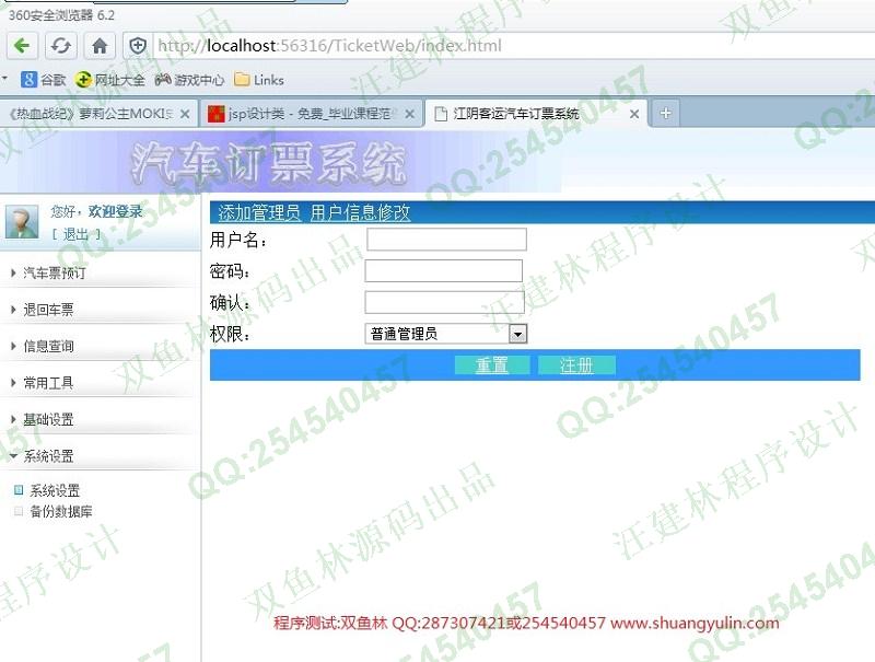 计算机源码设计实例-420asp.net汽车票订票销售网站系统截图