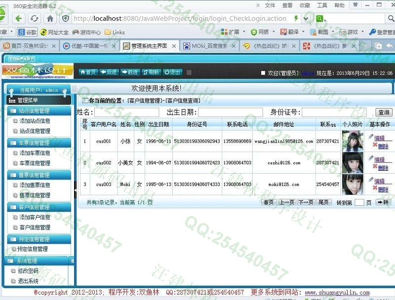 计算机源码设计实例-421大神JSP基于SSH2汽车票售票管理系统截图