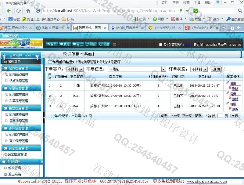 计算机源码设计实例-421大神JSP基于SSH2汽车票售票管理系统截图