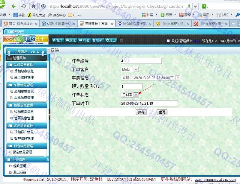 计算机源码设计实例-421大神JSP基于SSH2汽车票售票管理系统截图