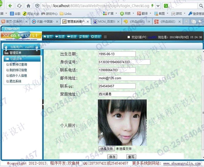 计算机源码设计实例-421大神JSP基于SSH2汽车票售票管理系统截图