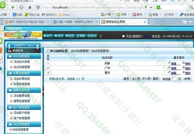 计算机源码设计实例-421大神JSP基于SSH2汽车票售票管理系统截图