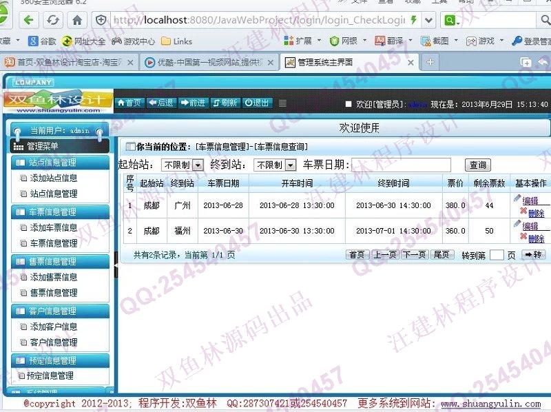 计算机源码设计实例-421大神JSP基于SSH2汽车票售票管理系统截图