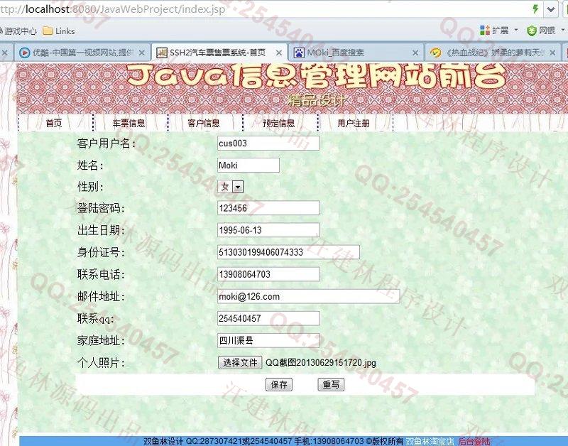 计算机源码设计实例-421大神JSP基于SSH2汽车票售票管理系统截图