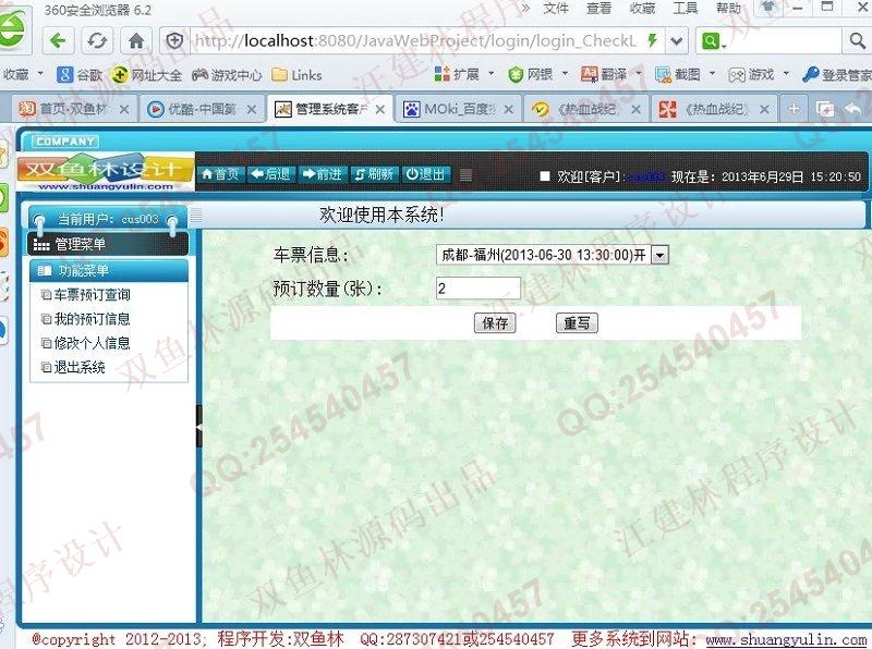 计算机源码设计实例-421大神JSP基于SSH2汽车票售票管理系统截图