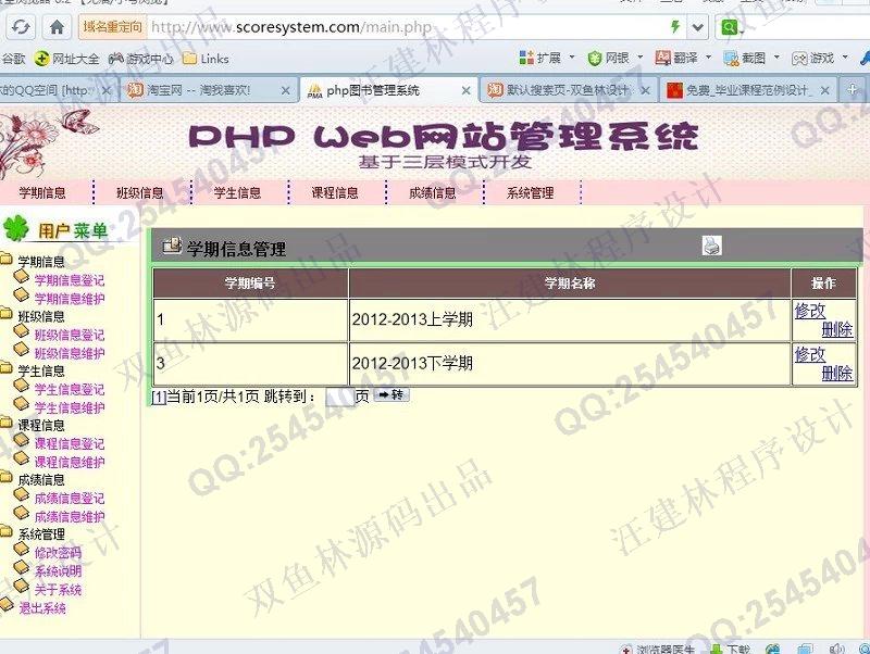 计算机源码设计实例-422大神PHP基于MVC三层模式学生成绩管理系统截图