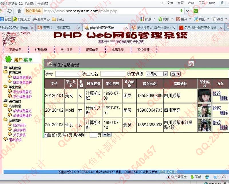 计算机源码设计实例-422大神PHP基于MVC三层模式学生成绩管理系统截图