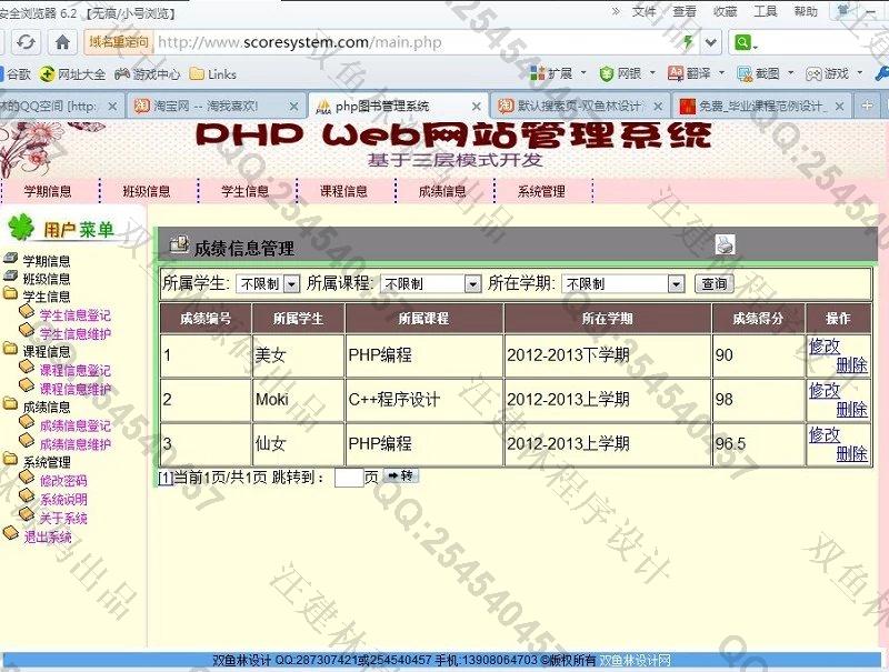 计算机源码设计实例-422大神PHP基于MVC三层模式学生成绩管理系统截图