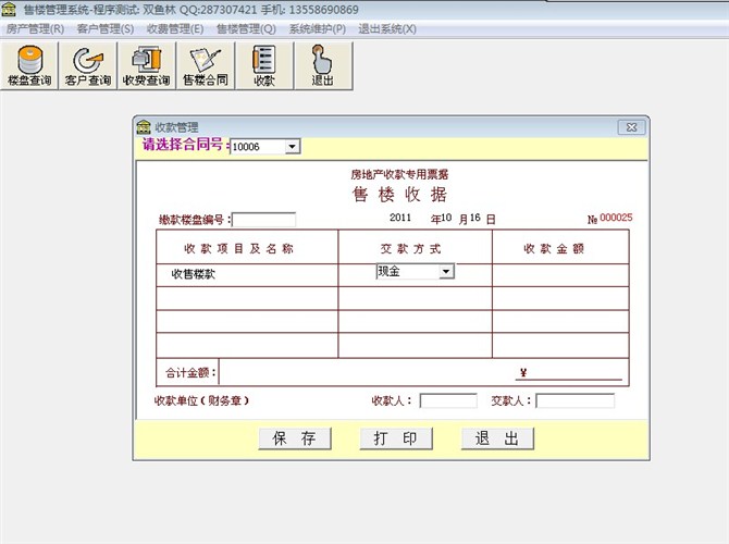 计算机源码设计实例-VB1001房屋销售管理系统截图