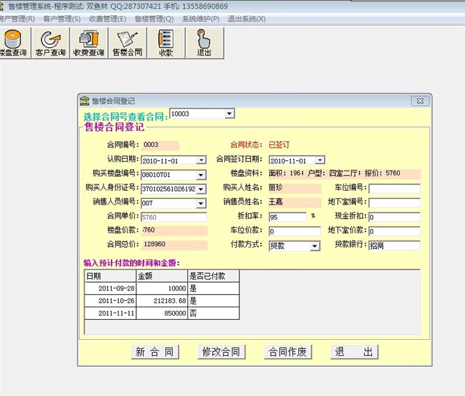 计算机源码设计实例-VB1001房屋销售管理系统截图