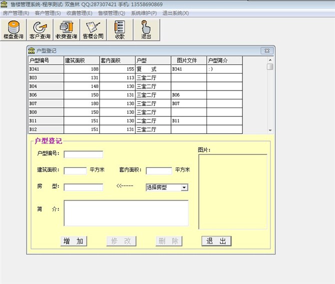 计算机源码设计实例-VB1001房屋销售管理系统截图