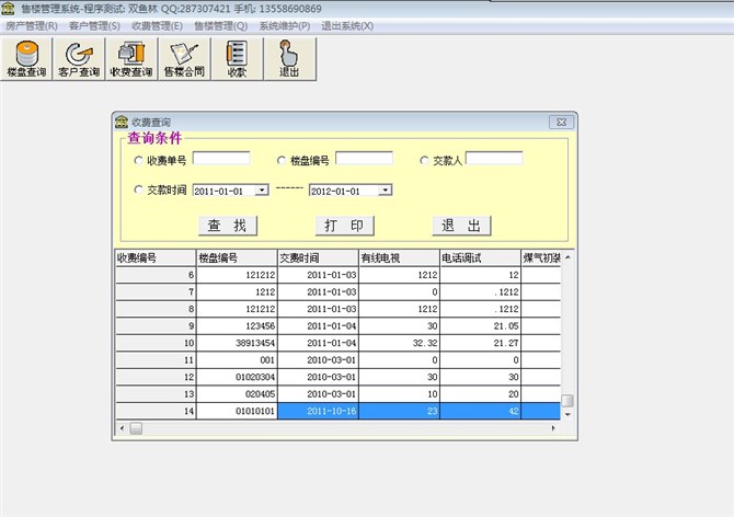 计算机源码设计实例-VB1001房屋销售管理系统截图