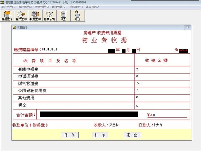 计算机源码设计实例-VB1001房屋销售管理系统截图