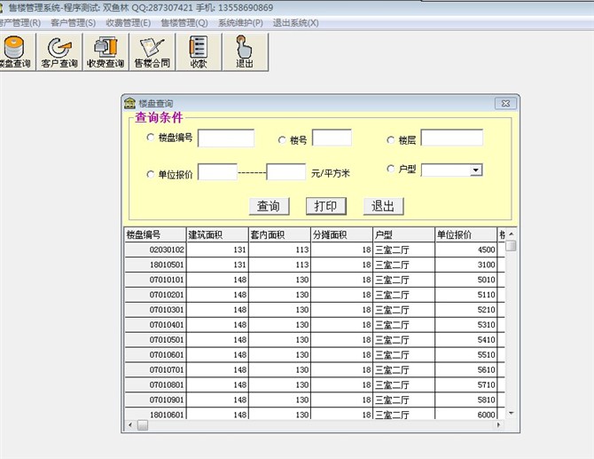 计算机源码设计实例-VB1001房屋销售管理系统截图