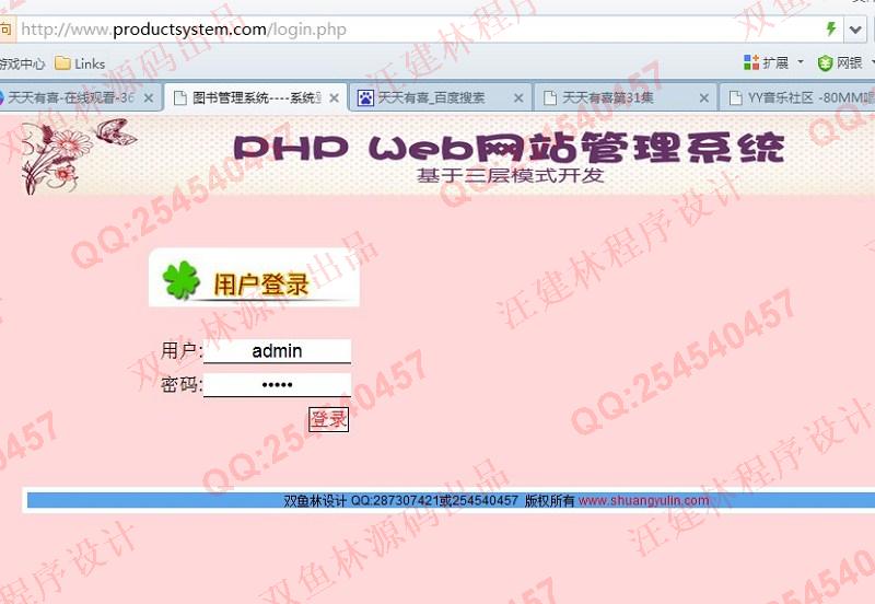 计算机源码设计实例-424大神PHP基于MVC三层商品进销存管理系统截图
