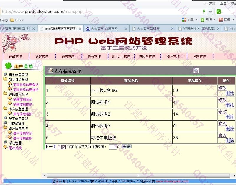 计算机源码设计实例-424大神PHP基于MVC三层商品进销存管理系统截图