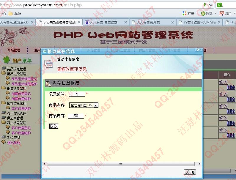 计算机源码设计实例-424大神PHP基于MVC三层商品进销存管理系统截图