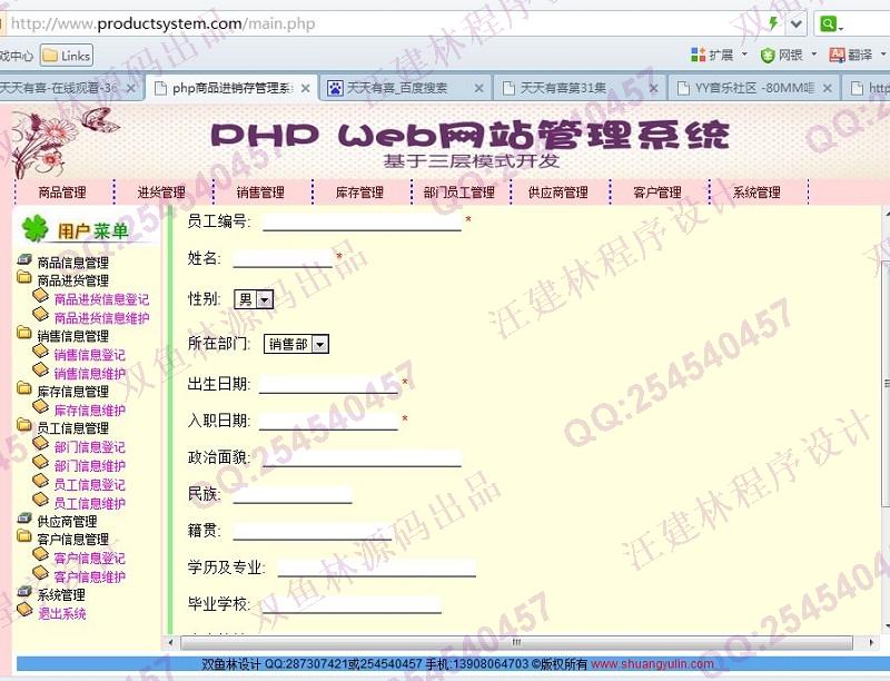 计算机源码设计实例-424大神PHP基于MVC三层商品进销存管理系统截图